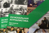 В Кургане состоялась презентация книги «Региональная журналистика»