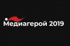 Региональная премия «Медиагерой года»: калининградские журналисты выберут своих героев 