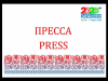 Открыта аккредитация СМИ для освещения VI Всемирной Фольклориады-2020