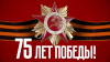 СЖР проводит Всероссийский конкурс, посвященный 75-летию Победы в Великой Отечественной войне