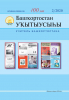 Столетье для учительского журнала – не преграда!