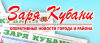 Творческая победа редакции газеты "Заря Кубани"