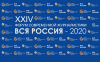 "ВСЯ РОССИЯ - 2020". День первый. Дайджест