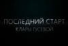 Фильм рязанского телеканала получил спецприз Международного фестиваля спортивного кино