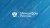 Минцифры России объявляет приём заявок на предоставление субсидий в области печатных СМИ в 2021 году