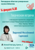 Творческая встреча с ветераном новгородской журналистики Людмилой Михайловной Гаричевой