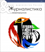 Вышел в свет новый номер журнала «ЖУРНАЛИСТИКА И МЕДИАРЫНОК» –   № 9, 2018