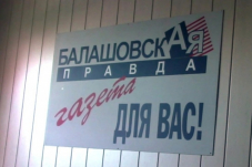 В Саратовской области хотят обанкротить газету со столетней историей, которой ранее запретили критиковать пенсионную реформу