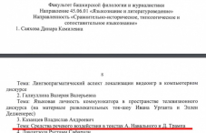 «Башкирская филология рвет этот мир!»: известный журналист обнаружил в БашГУ любопытную диссертацию