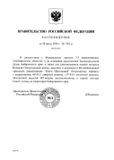 Поддержана инициатива Хабаровского СЖ