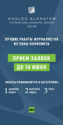 RT ОТКРЫЛ ПРИЁМ ЗАЯВОК НА МЕЖДУНАРОДНУЮ ПРЕМИЮ ИМЕНИ ХАЛЕДА АЛЬ-ХАТЫБА 2019