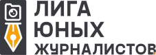 «Юные журналисты за умное и полезное информационное пространство»