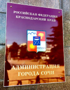 Сочи. Подготовка к Форуму современной журналистики "Вся Россия-2019"