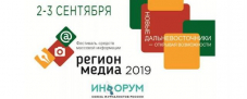 Организаторы фестиваля «Регион-медиа-2019» приготовили ряд сюрпризов