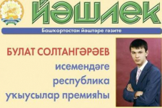 В Башкортостане начался молодежный творческий конкурс имени Булата Султангареева