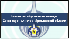 Журналистам предложили пройти онлайн-тест Ярославского общества русской словесности