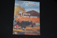 Новые книги презентовали члены СЖР в Чите