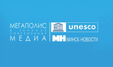 В Минске начинает работу семинар «Мегаполис – в зеркале современных медиа»