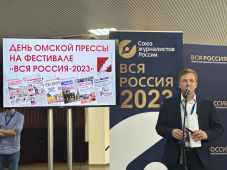 "ВСЯ РОССИЯ-2023". Презентация Омской области и творческих проектов Омского Союза журналистов