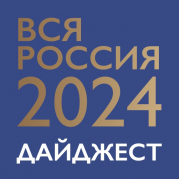 "ВСЯ РОССИЯ - 2024". День третий. Дайджест